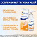 А-Церумен Плюс спрей ушной 40 мл
