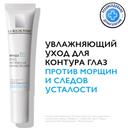 La Roche-Posay Hyalu B5 Крем для контура глаз против морщин и следов усталости 15 мл