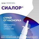 Сиалор 200 мг таблетка для приготовления раствора + растворитель флакон с насадкой-распылителем 10 мл 1 шт