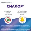 Сиалор 200 мг таблетка для приготовления раствора + растворитель флакон с насадкой-распылителем 10 мл 1 шт