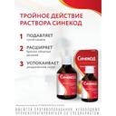 Синекод 1,5 мг/мл раствор для приема внутрь Ваниль 200 мл