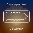 Contex Ribbed Презервативы с ребрами 3 шт