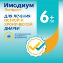 Имодиум Экспресс 2 мг таблетки диспергируемые Мята 10 шт