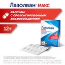 Лазолван Макс 75 мг капсулы с пролонгированным высвобождением 10 шт