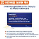 Ортомол Иммун Про Витаминный комплекс для миклофлоры кишечника порошок 30 шт