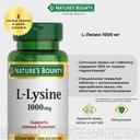 Nature's Bounty L-лизин 1000 мг таблетки 60 шт