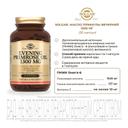 Solgar Масло Примулы вечерней 1300 мг капсулы 30 шт