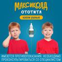 Максиколд Ототита капли ушные 15 мл