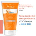 Avene Sun Флюид солнцезащитный для лица с тонирующий SPF 50+ 50 мл