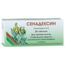 Сенадексин таблетки 20 шт