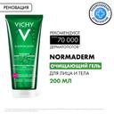 Vichy Нормадерм Фитосолюшн Гель для умывания очищающий 200 мл