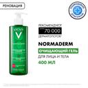Vichy Normaderm Гель очищающий для лица и тела 400 мл