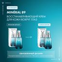 Vichy Mineral 89 Крем для кожи вокруг глаз восстанавливающий и укрепляющий 15 мл
