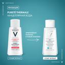 Vichy Purete Thermale Вода мицеллярная с минералами для чувствительной кожи 100 мл