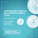 Vichy Purete Thermale Средство для снятия макияжа с глаз успокаивающее 100 мл