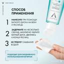 Vichy Purete Thermale Средство для снятия макияжа с глаз успокаивающее 100 мл