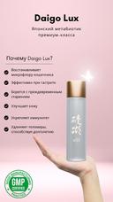 Daigo Lux метабиотик напиток концентрированный 120 мл