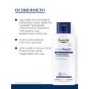Eucerin UreaRepair Лосьон для тела увлажняющий 10% мочевина 250 мл