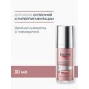 Eucerin Anti-Pigment Сыворотка для лица двойная 30 мл