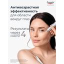 Eucerin Hyaluron-Filler Крем для кожи вокруг глаз 15 мл