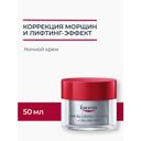 Eucerin Hyaluron-Filler + Volume-Lift Крем ночной 50 мл