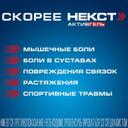 Некст Активгель 50 мг/г+30 мг/г гель для наружного применения 50 г