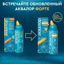 Аквалор Форте Дуо спрей для промывания носа 150 мл