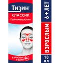 Тизин Классик 0,1% спрей назальный 10 мл