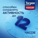 Тизин Классик 0,1% спрей назальный 10 мл