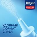 Тизин Классик 0,1% спрей назальный 10 мл