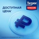 Тизин Классик 0,1% спрей назальный 10 мл