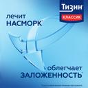 Тизин Классик 0,1% спрей назальный 10 мл