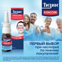 Тизин Классик 0,1% спрей назальный 10 мл