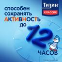 Тизин Классик 0,05% спрей назальный для детей 2-6 лет 10 мл