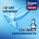 Тизин Классик 0,05% спрей назальный для детей 2-6 лет 10 мл
