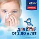 Тизин Классик 0,05% спрей назальный для детей 2-6 лет 10 мл