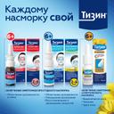 Тизин Классик 0,05% спрей назальный для детей 2-6 лет 10 мл
