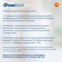 ФениВейт 0,05% крем для наружного применения 15 г