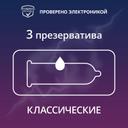 Contex Classic Презервативы классические с гелем-смазкой 3 шт