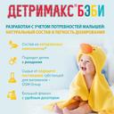 Детримакс Бэби 200 МЕ раствор масляный для приема внутрь 30 мл