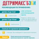 Детримакс Бэби 200 МЕ раствор масляный для приема внутрь 30 мл
