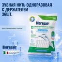 Biorepair Зубная нить одноразовая с держателем 36 шт