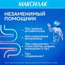 Максилак капсулы 10 шт