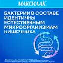 Максилак капсулы 10 шт