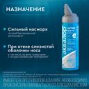 Аквалор Актив Форте Мини спрей для промывания носа 50 мл
