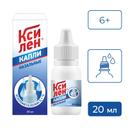 Ксилен 0,1% капли назальные 20 мл