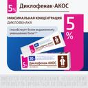 Диклофенак-АКОС 5% гель для наружного применения 30 г