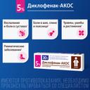 Диклофенак-АКОС 5% гель для наружного применения 30 г