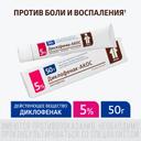 Диклофенак-АКОС 5% гель для наружного применения 50 г