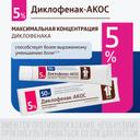 Диклофенак-АКОС 5% гель для наружного применения 50 г